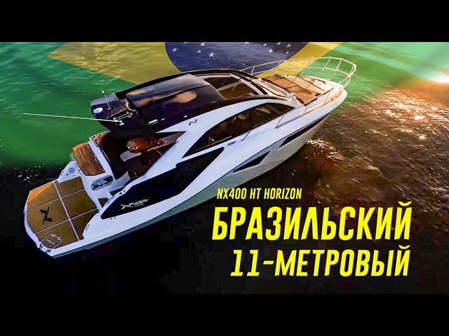 Как Они ТАК СТРОЯТ? 11-метровый Бразилец NX400ht HORIZON от NX Boats Обзор. смотреть онлайн