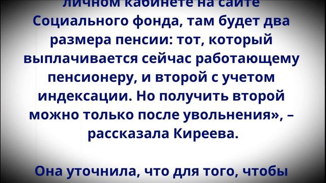 Пенсионеров, которые продолжают работать на Пенсии, ждет большой сюрприз с 9 февраля! смотреть онлайн