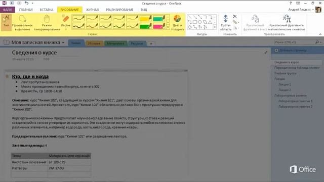 Функции форматирования в OneNote смотреть онлайн