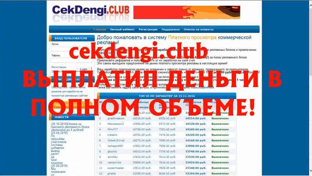 cekdengi.club без проблем выплатил деньги vuggoosmes.avi смотреть онлайн