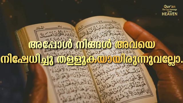 Surah Mu'minun 23 | 99 - 111 | Qur'an With Malayalam Translation | Recited by Idrees Abkar смотреть онлайн