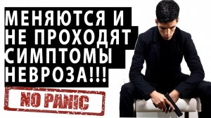 СЕРГЕЙ БУРДУК - ПОЧЕМУ У МЕНЯ МУЧИТЕЛЬНЫЕ СИМПТОМЫ НЕВРОЗА, ВСД И ПАНИЧЕСКИЕ АТАКИ.