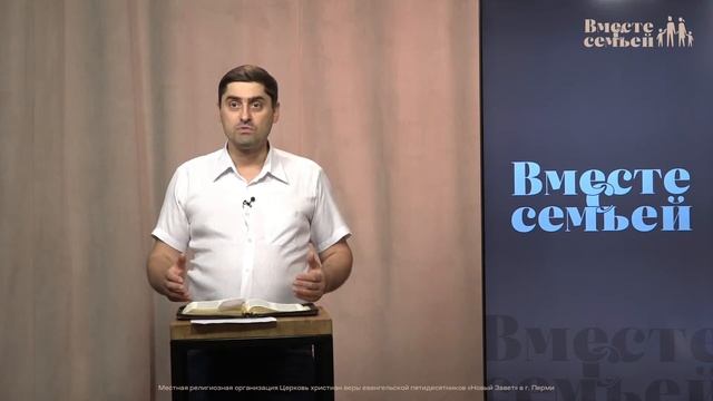 Вместе с семьёй. Ежедневная молитва. Эфир от 25 июля 2023 смотреть онлайн