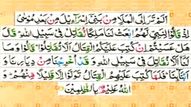 Tafseer E Quran Sureh Al Baqara Day 217/2