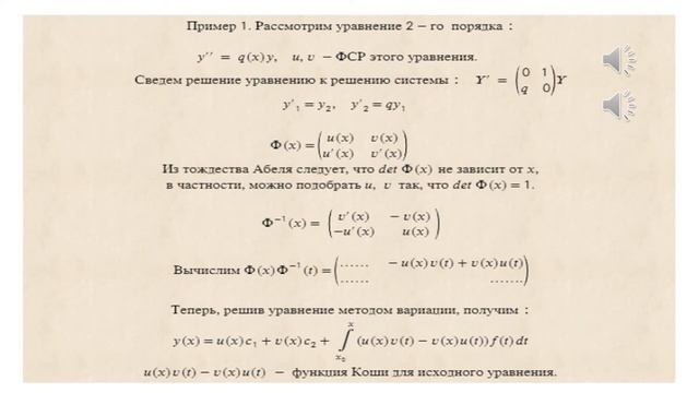 Лекция 3. Фундаментальная система решений. Функция Коши. смотреть онлайн