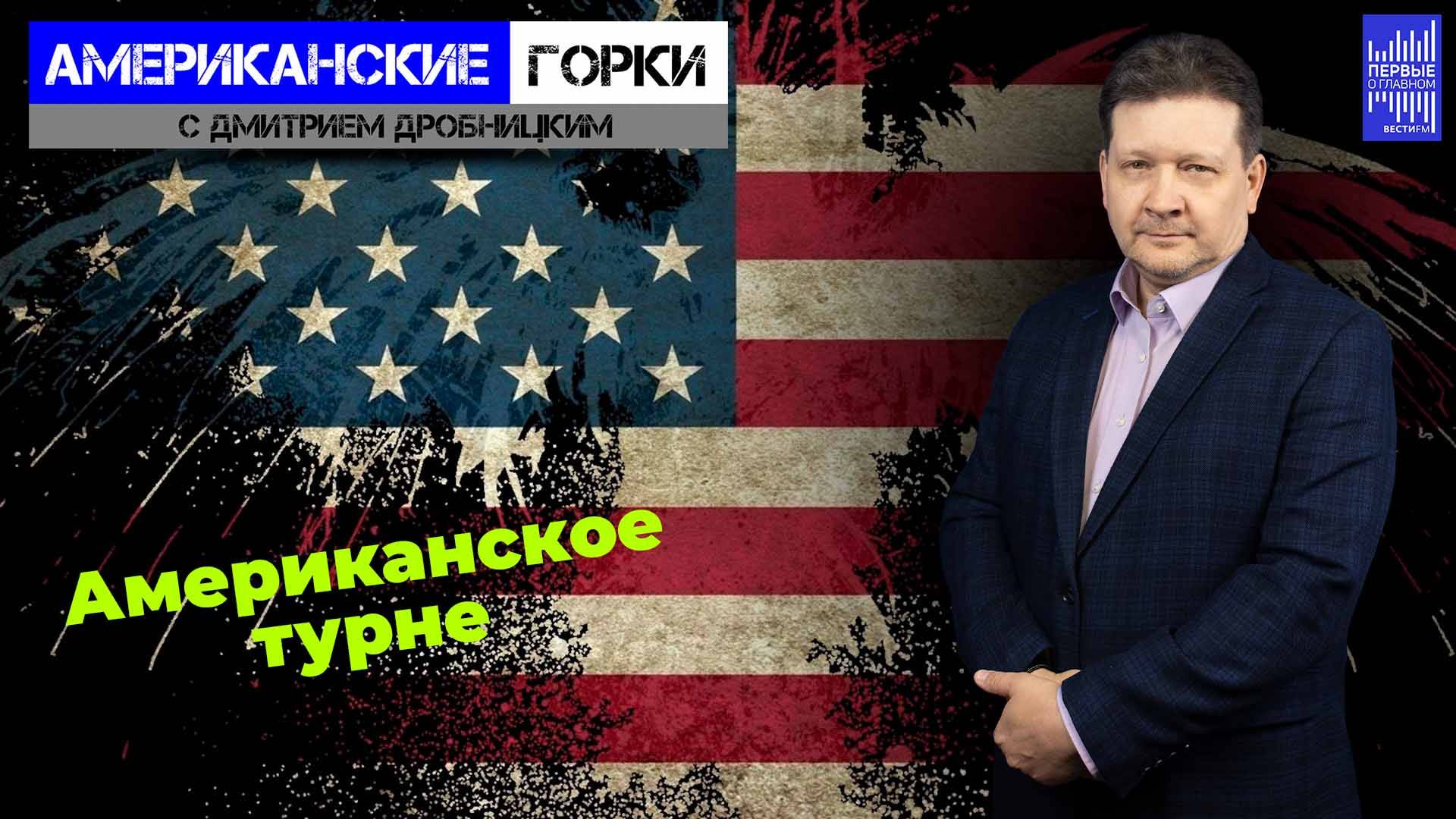 Бурная деятельность американской дипломатии смотреть онлайн