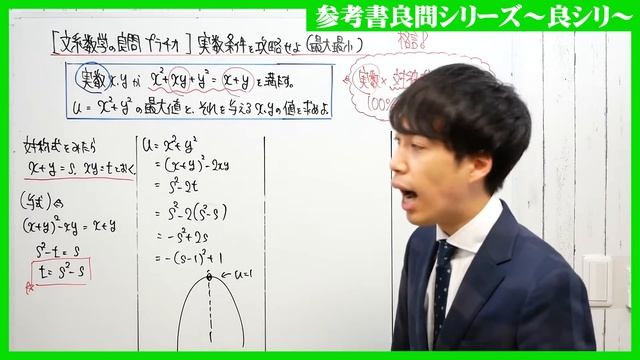 【文系数学のプラチカ】実数条件を攻略せよ(立教大) смотреть онлайн