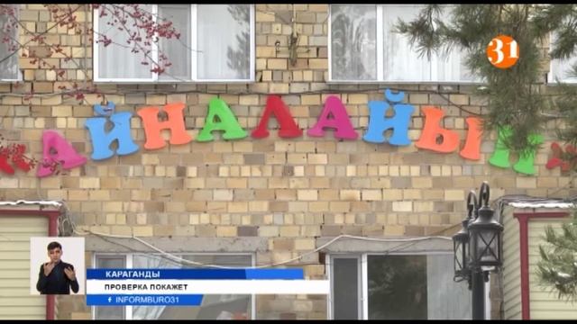 В Караганды сотрудники детского сада утверждают, что им недоплачивают смотреть онлайн