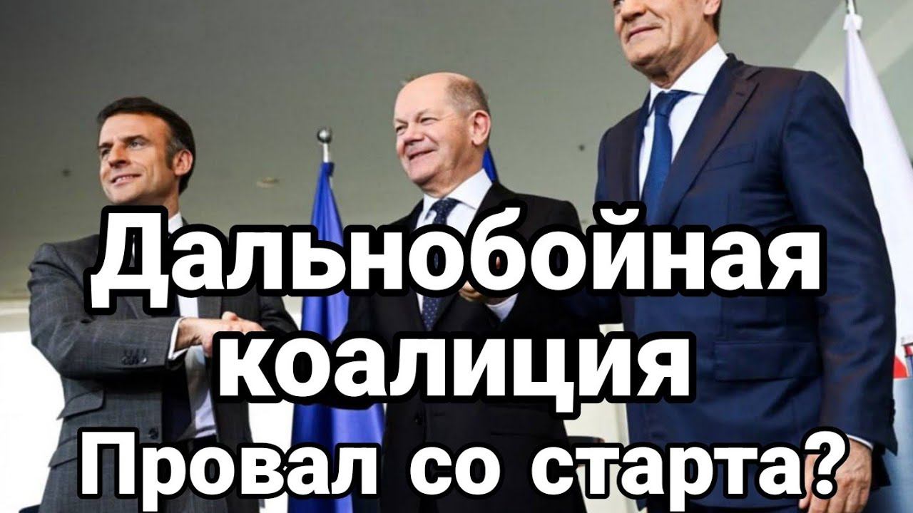 ДАЛЬН0Б0ЙНАЯ К0АЛИЦИЯ ПР0ВЛ С0 СТАРТА?
