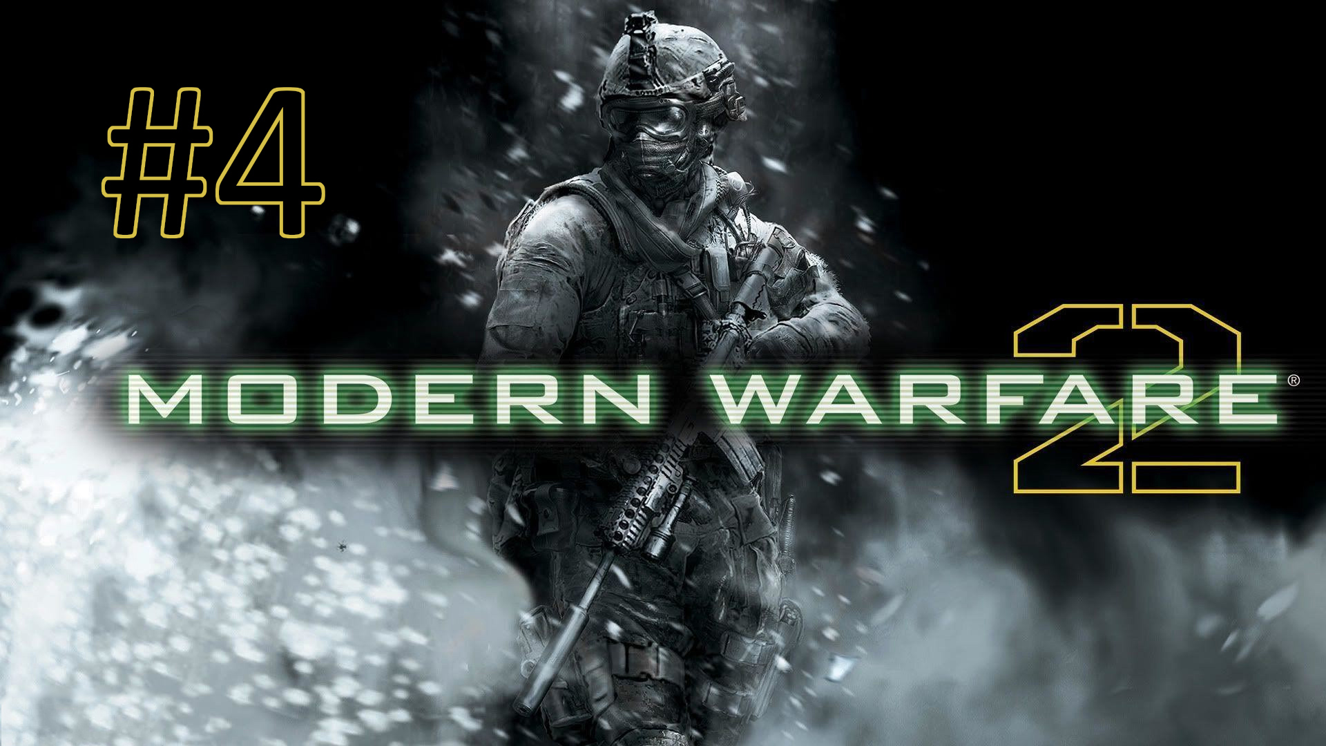 Прохождение Call of Duty: Modern Warfare 2 (2009) - Уровень 4. Ни слова по-русски
