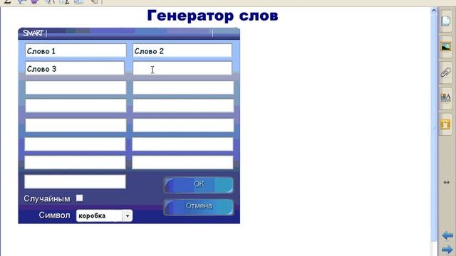 Генератор слов смотреть онлайн