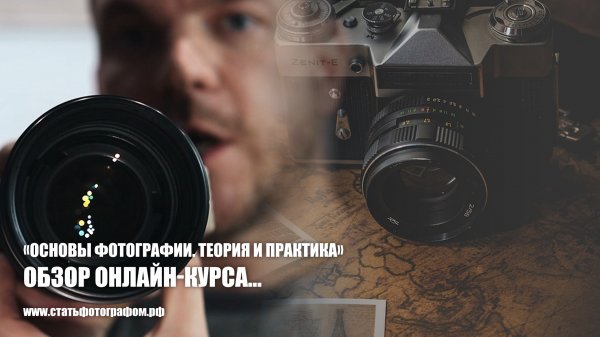 Обзор Курса | Фотошкола artSitko