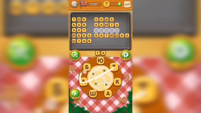 Повар слов: Слова из букв (Word Pizza) Великобритания / Лондон