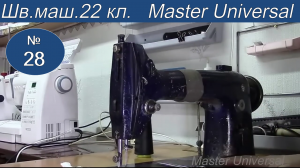 Сбился заход челнока на швейной машине 22 классе. Как устранить последствия. 
Видео №28