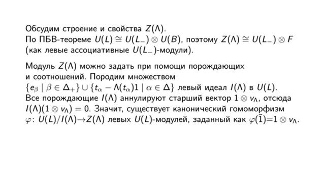 Неприводимые модули над полупростыми алгебрами Ли смотреть онлайн