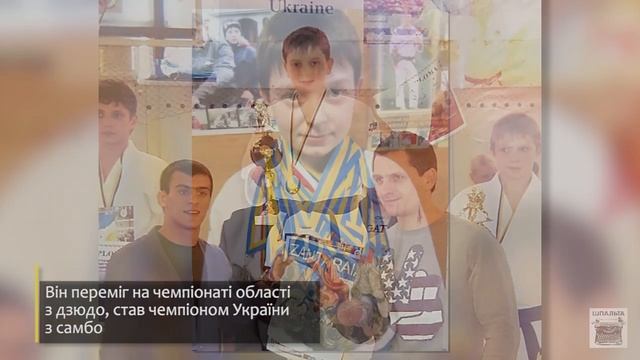 Тренер дзюдо Ілля Паскарюк смотреть онлайн