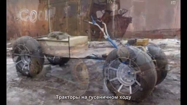 #1532. Тракторы на гусеничном ходу [Русский тюнинг] смотреть онлайн
