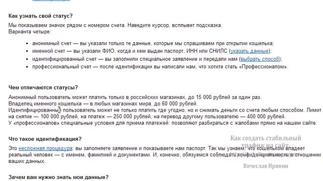Как снять ограничения на онлайн платежи в системе Яндекс.Деньги. смотреть онлайн