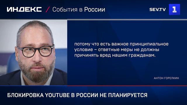 Блокировка YouTube в России не планируется