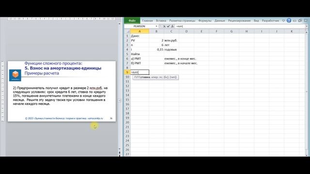 Взнос на амортизацию единицы и Фактор фонда возмещения – Функции сложного процента смотреть онлайн