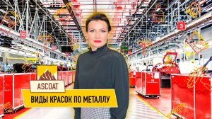 Виды красок по металлу.