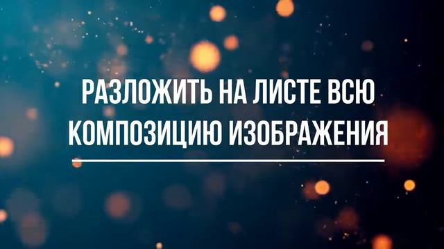 Мастер - класс от художественной студии "Арт - блик" | Раскадровка, Буквица смотреть онлайн