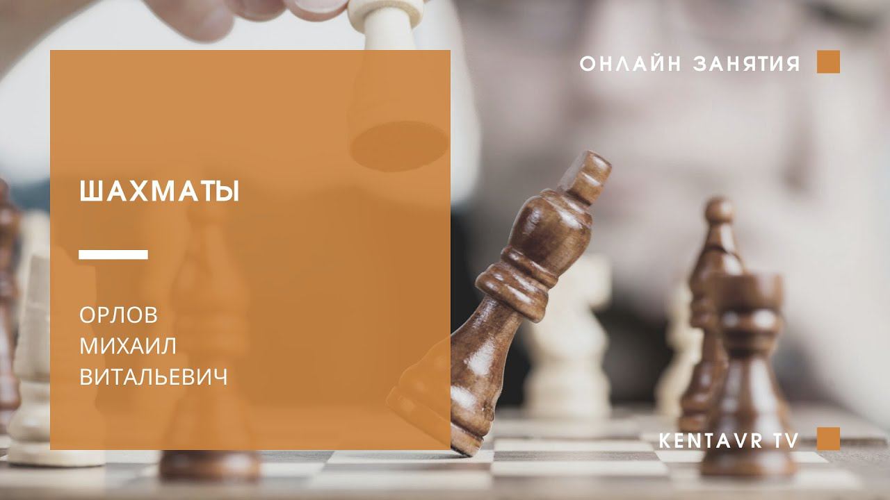 Шахматы смотреть онлайн