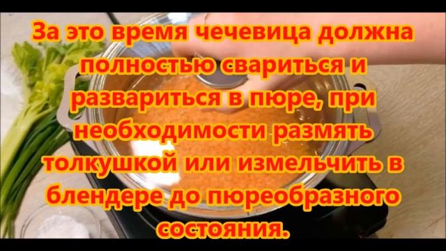 Самый простой Суп из Чечевицы!!!!Очень вкусный и простой!