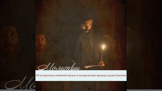 Молитва киприану и устинье смотреть онлайн