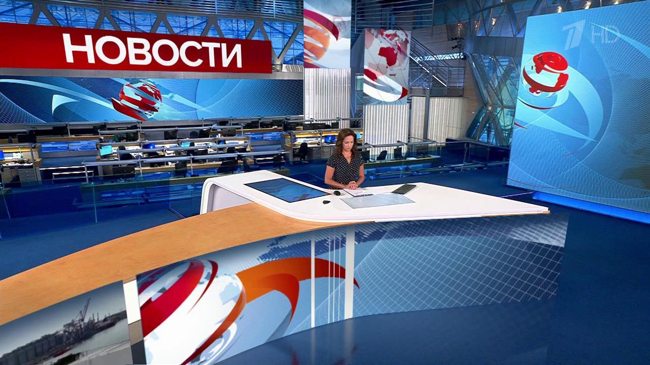 Выпуск новостей в 15:00 от 01.08.2022 смотреть онлайн