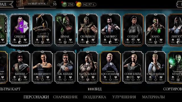 Взлом Mortal Kombat как получить Синдел через GameGuardian 2021(скрипт) смотреть онлайн