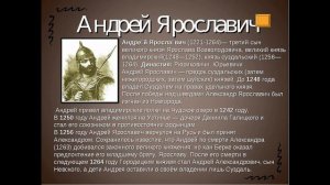 Великий князь Андрей Ярославич.