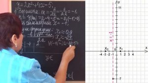 ПОСТРОЕНИЕ ГРАФИКА КВАДРАТИЧНОЙ ФУНКЦИИ. ОПРЕДЕЛЕНИЕ ЕЕ СВОЙСТВ. Примеры | АЛГЕБРА 9 класс