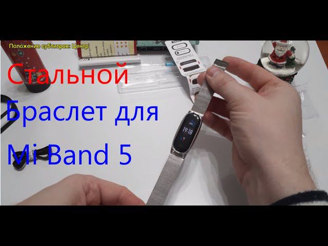 Стальной браслет для Mi Band 5