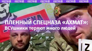 Апти Алаудинов допросил пленного из ВСУ, взятого в Курской области