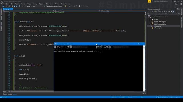 Возврат результата из потока по ссылке | Многопоточное программирование | Уроки | C++ #3 смотреть онлайн