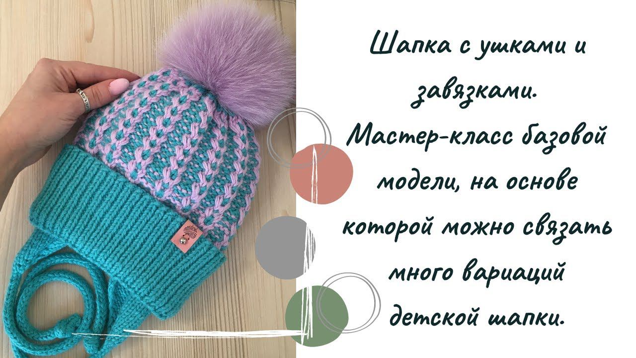 Мастер-класс по вязанию шапки смотреть онлайн
