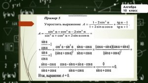 10-класс | Алгебра | Преобразования тригонометрических выражений