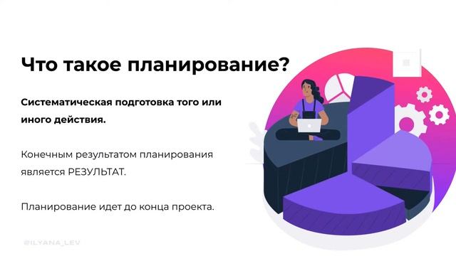 Как создать план проекта? Интенсив по project-менеджменту смотреть онлайн
