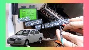 Chery Fora НЕТ СОЕДИНЕНИЯ ПДУ С ИММОБИЛАЙЗЕРОМ, ПРОБЛЕМА РЕШЕНА.