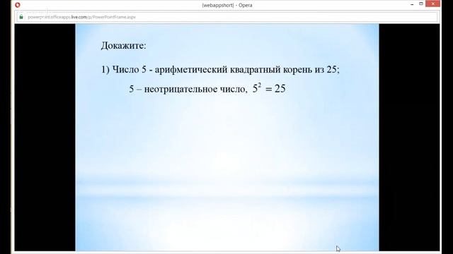 Алгебра 8 класс 12 неделя Арифметический квадратный корень. Уравнение у=х^2 смотреть онлайн