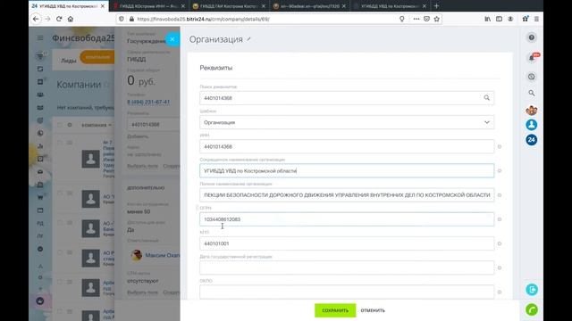 Документы - Добавление новой организации смотреть онлайн