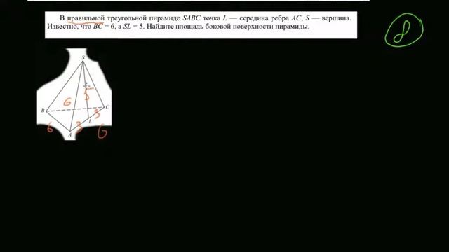 8 Найдите площадь боковой поверхности пирамиды смотреть онлайн