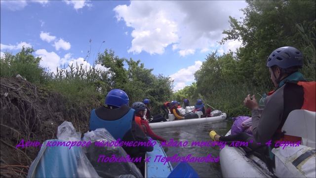 Поход.mp4 смотреть онлайн