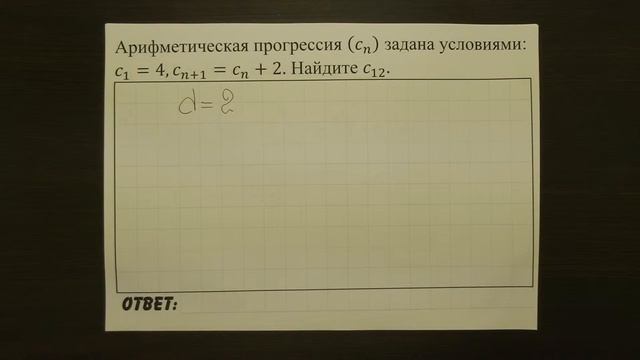 Арифметическая прогрессия (c_n ) задана условиями ... | ОГЭ 2017 | ЗАДАНИЕ 6 | ШКОЛА ПИФАГОРА смотреть онлайн