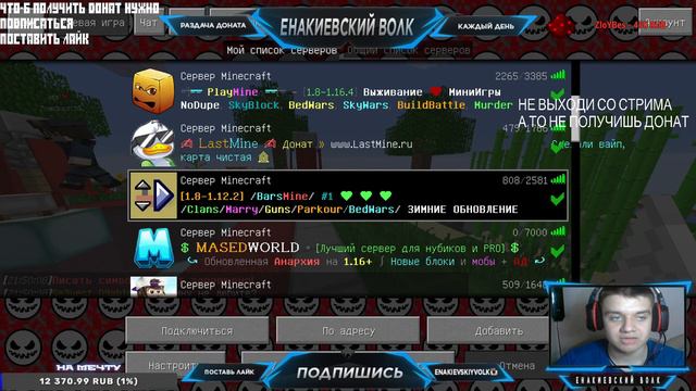 🔴СТРИМ МАЙНКРАФТ 👉 РАЗДАЧА ДОНАТА 🔴 ВОЛЧАРА РАЗДАЁТ ДОНАТ🐺ЕНАКИЕВСКИЙ ВОЛК смотреть онлайн