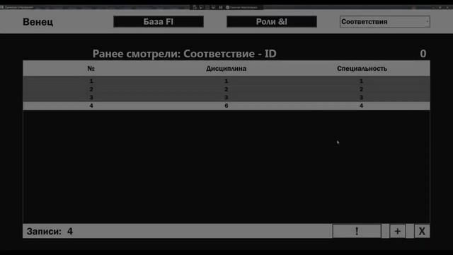 Венец Alpha-5 - Удаление записей.mp4 смотреть онлайн