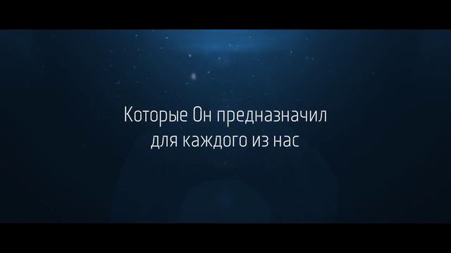 Стихи из Библии (Послание к Ефесянам 2:10) @biblev смотреть онлайн
