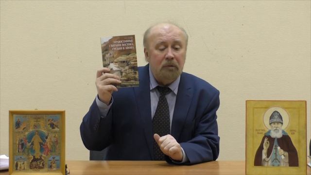 Презентация книги: "Православные святыни востока, Греции и Афона" смотреть онлайн
