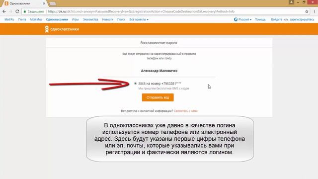 Как узнать логин в одноклассниках смотреть онлайн